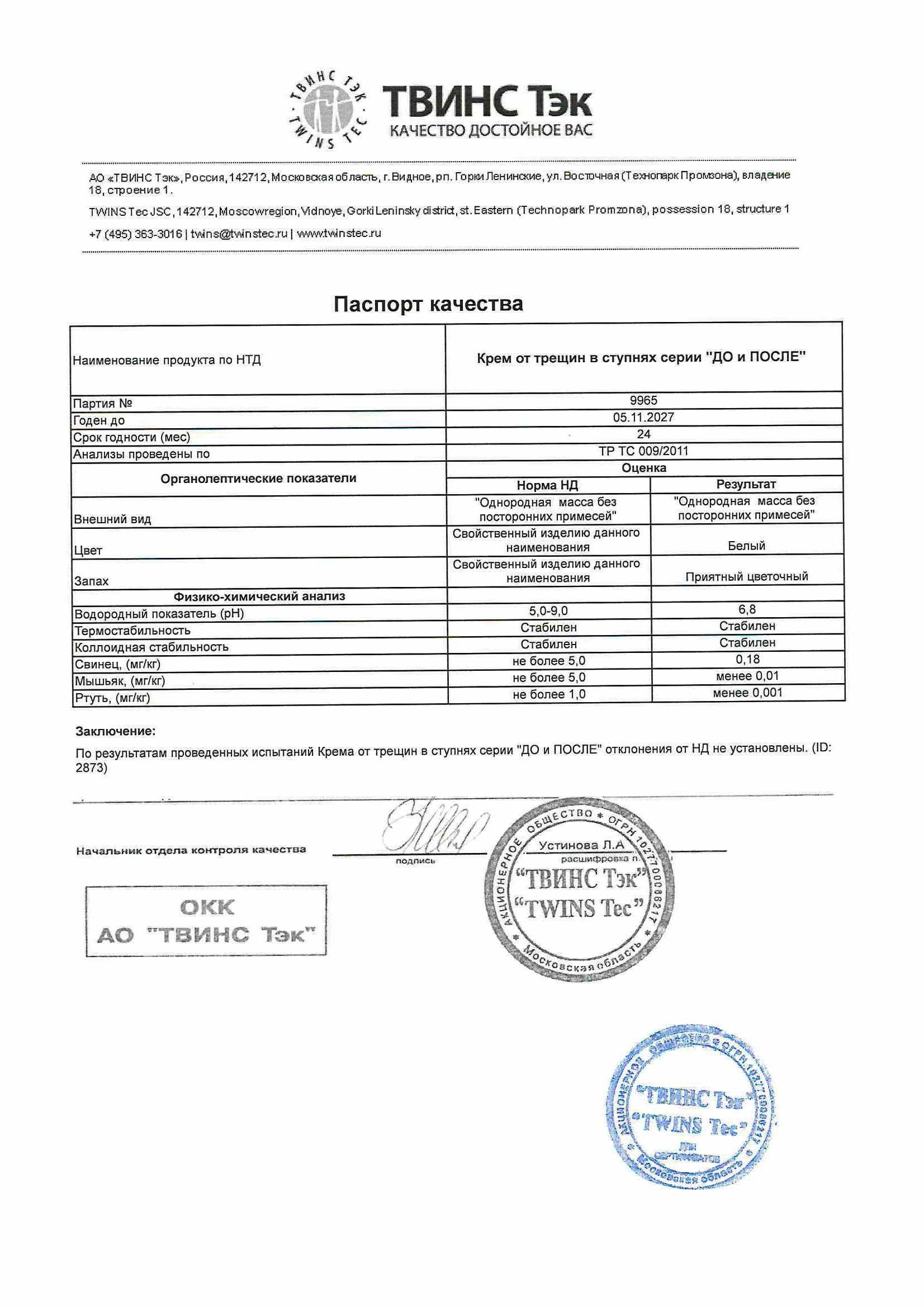 Паспорт №112025